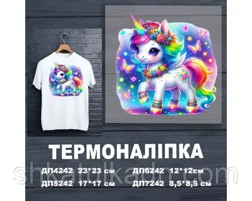 Термоналіпка (наклейка ) для перенесення на одяг (не під вишивку) Дніпро - фото 1