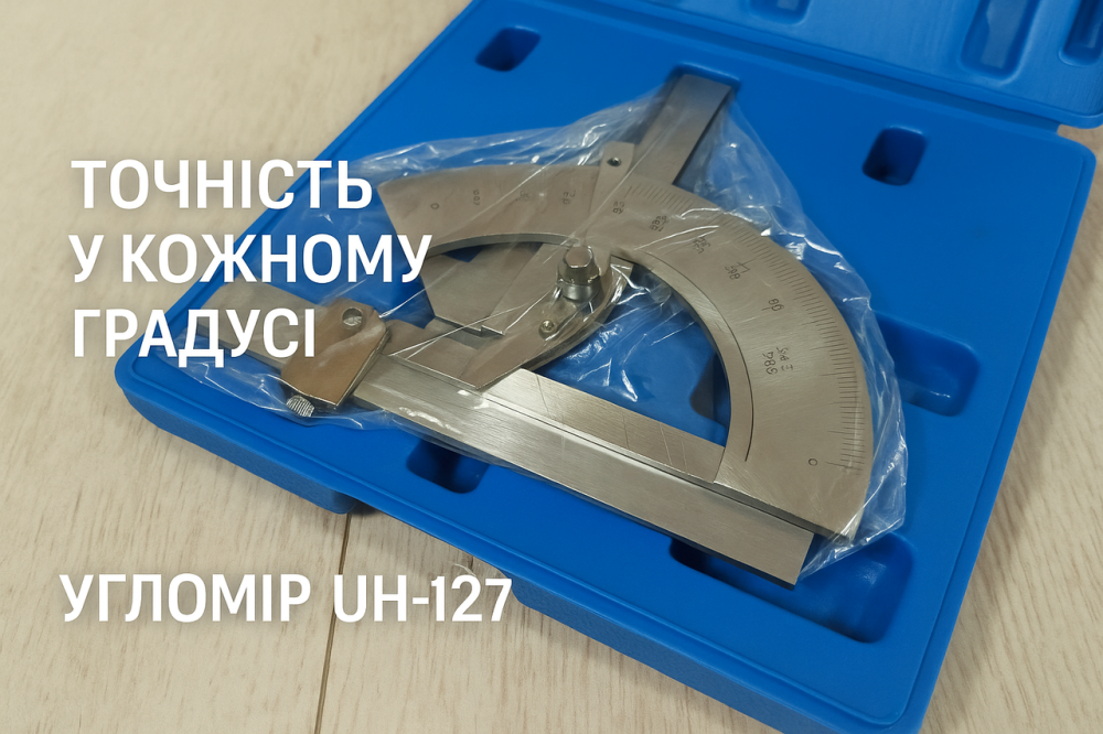 Кутомір універсальний УН-127 тип 2-2 — точний вимірювальний інструмент для заміру кутів по металу та дереву. Харків - фото 1