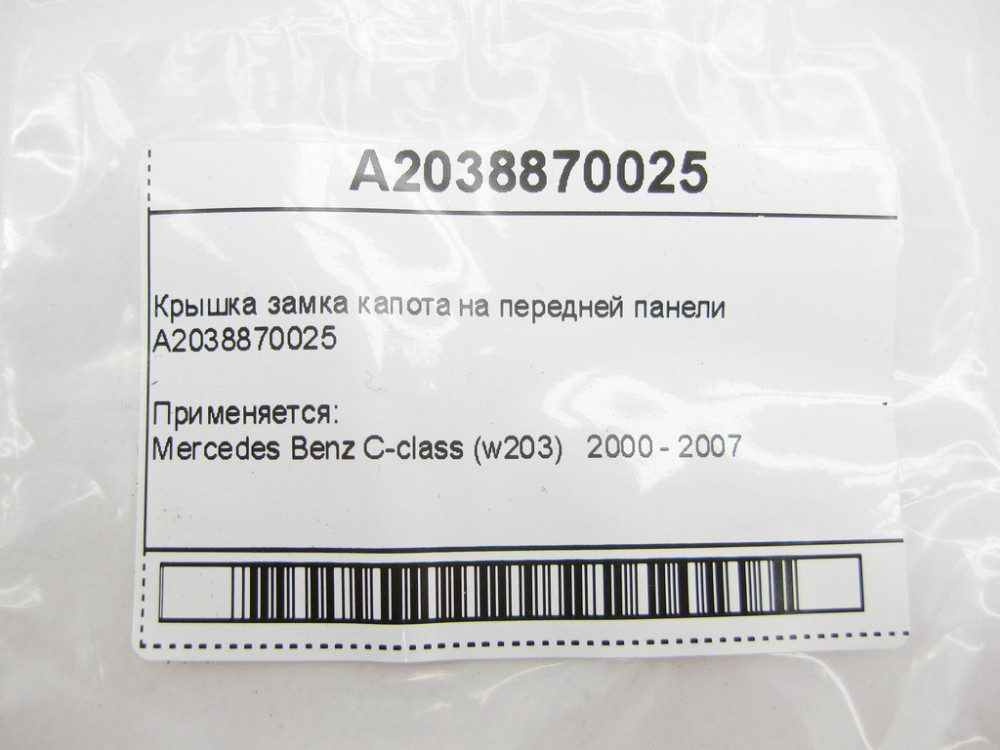 Mercedes-Benz  A2038870025 Кришка замка капота на передній панелі C-Class W203 Одеса - фото 8