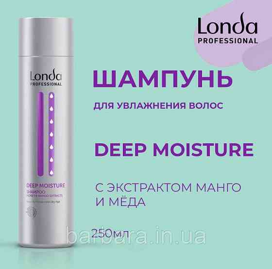 Зволожуючий шампунь Londa DEEP MOISTURE Київ