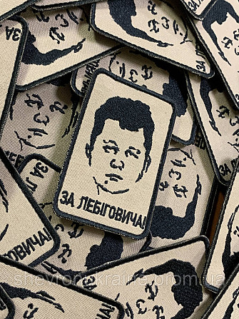 Шеврон ЗА ЛЕБІГОВИЧА (Форма прямокутна. На липучці) Розмір 8x7см Київ - фото 2