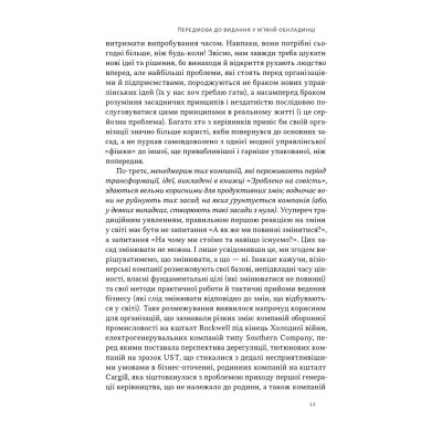 Книга Зроблено на совість. Стратегії візіонерських компаній - Джим Коллінз, Джеррі Поррас Наш Формат (9786177279708) Винница - изображение 8
