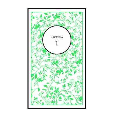 Книга Тресс зі Смарагдового моря (З кольоровим зрізом) - Брендон Сандерсон Vivat (9786171703513) Вінниця