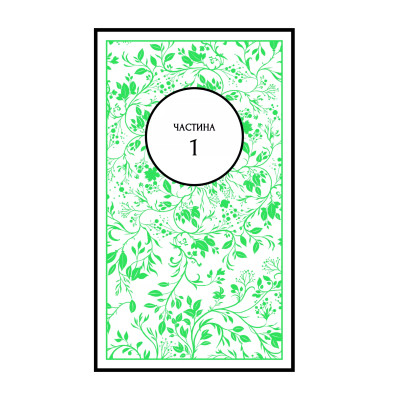 Книга Тресс зі Смарагдового моря (З кольоровим зрізом) - Брендон Сандерсон Vivat (9786171703513) Вінниця - фото 4