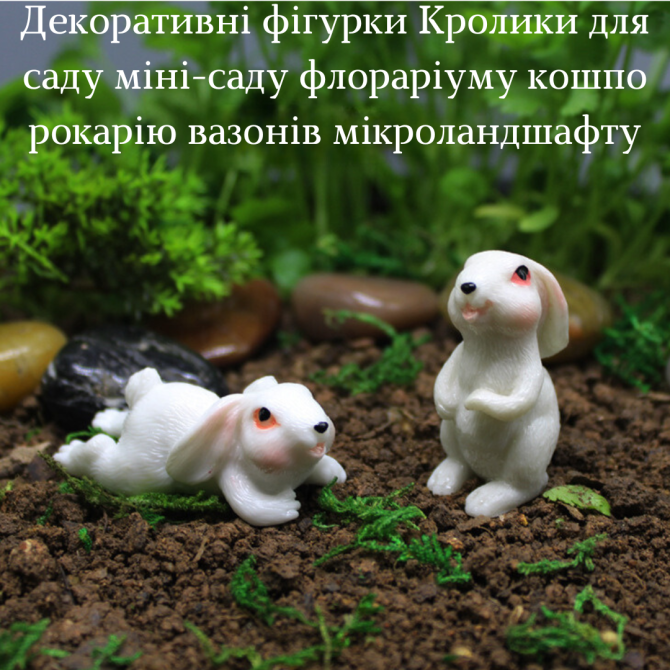 Декоративные фигурки Кролики мини-сада флорариума микроландшафта кашпо рокария микропейзажа Набор 2шт Одесса - изображение 1
