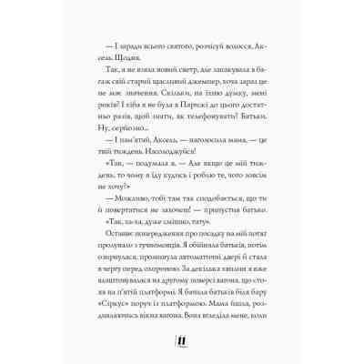 Книга Модель під прикриттям. Модний злочин - Каріна Аксельссон Жорж (9786177579808) Винница