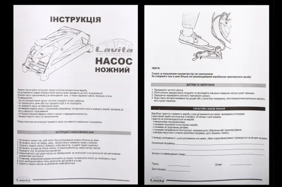 Насос ножной Lavita Винница