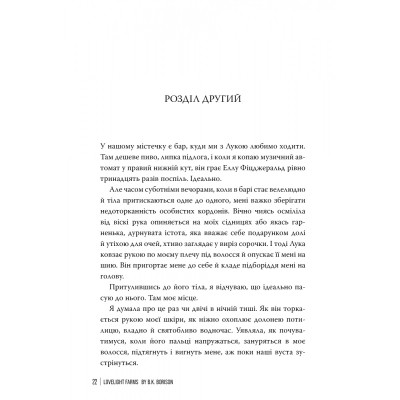 Книга Ферма "Лавлайт". Книга 1 - Б. К. Борісон Видавництво РМ (9786178603021) Вінниця - фото 4