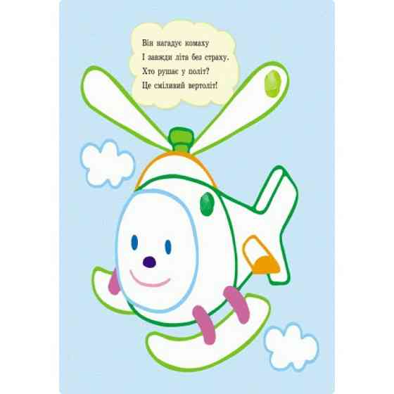 Пальчиковые рисовалки: Би-би машина Ранок 509024 на украинском языке Винница