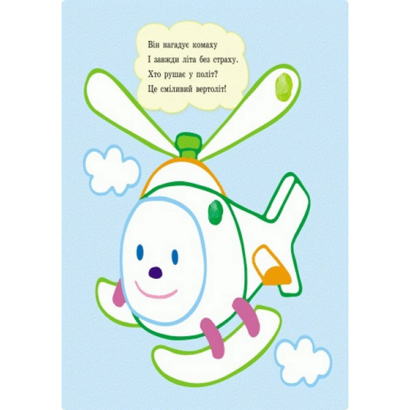 Пальчиковые рисовалки: Би-би машина Ранок 509024 на украинском языке Винница - изображение 3