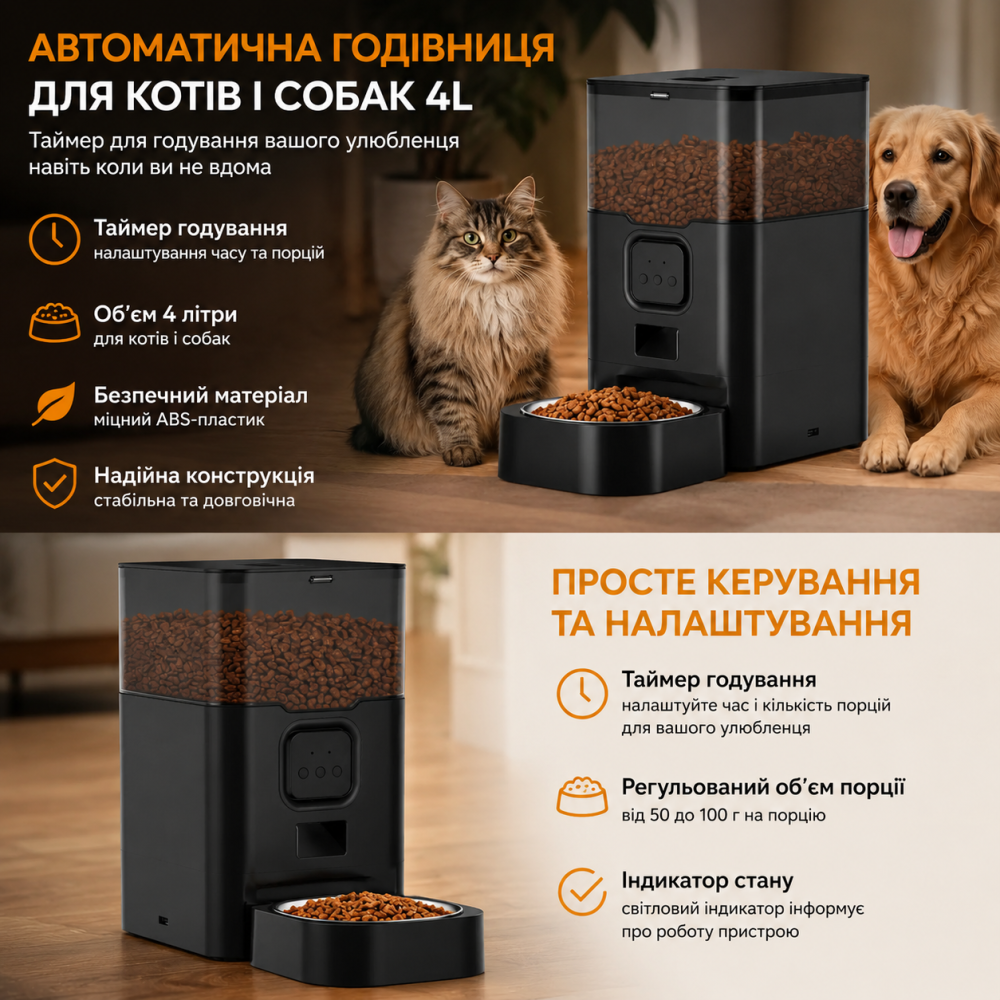 Автоматична годівниця для котів і собак 4L з таймером годування | Розумна годівниця для тварин | Диспенсер корму Київ - фото 1