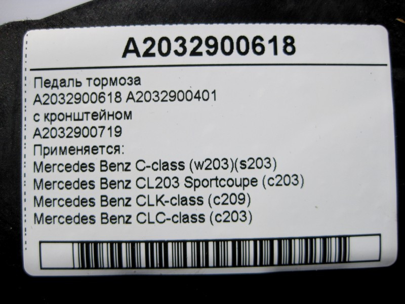 Mercedes-Benz  A2032900618 Педаль гальма з кронштейном C-Class W203 CLK C209 CLC Sportcoupe C203 Одеса - фото 6