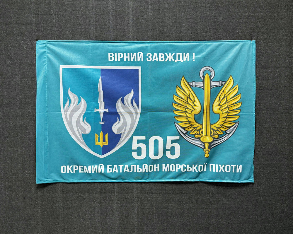 Прапор 505 Окремий батальйон морської піхоти 600х900 мм Запоріжжя - фото 2