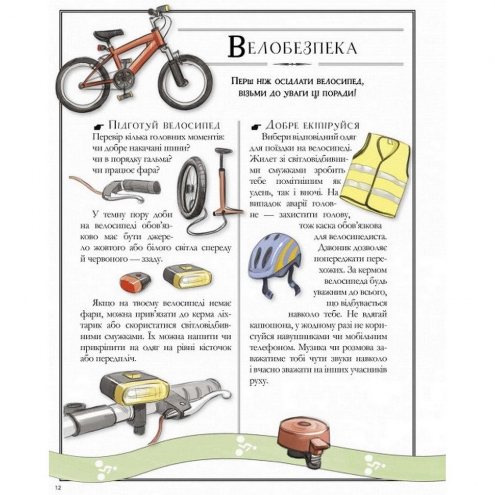 Навчальна книга Відкривай Boys’ Book. Підручник відважного мандрівника 153005 Вінниця - фото 4