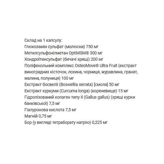 Для суставов и связок Natural Factors OsteoMove Extra Strength Joint Care 120 таб Киев