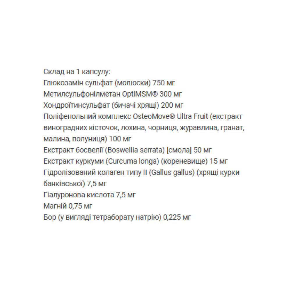 Для суставов и связок Natural Factors OsteoMove Extra Strength Joint Care 120 таб Киев - изображение 3