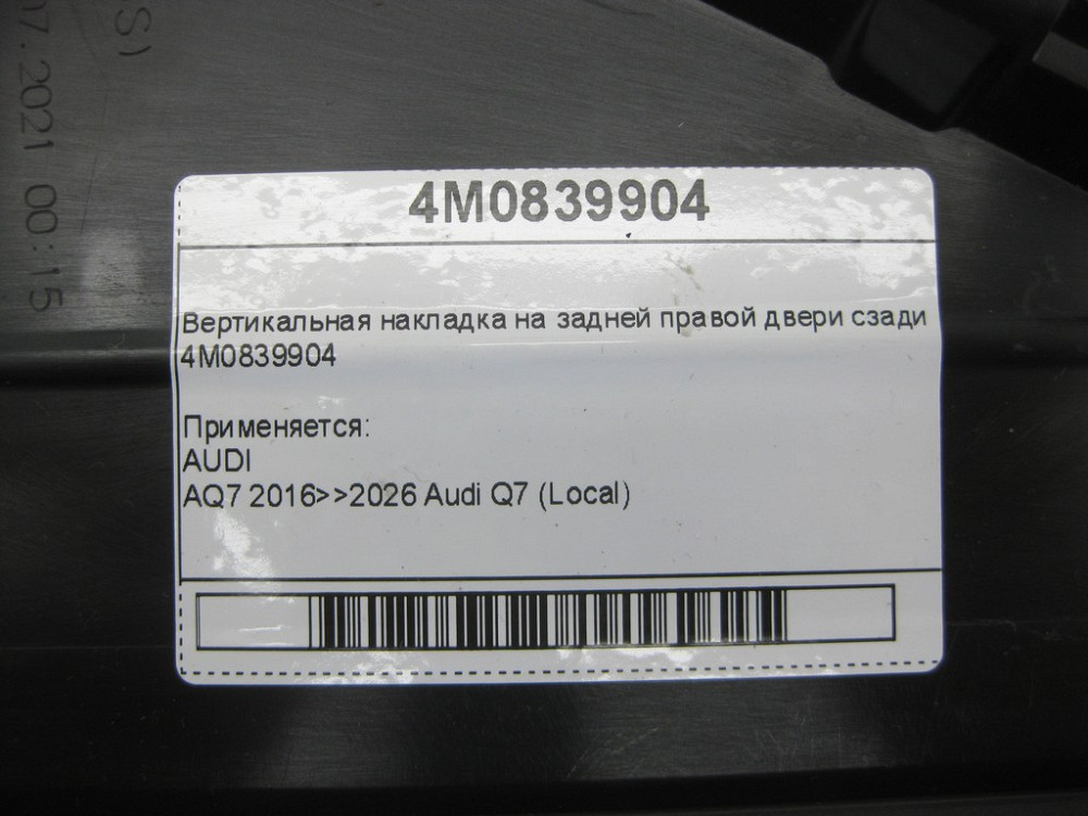 VAG  4M0839904 Вертикальна накладка на задніх правих дверях ззаду Одесса - изображение 6