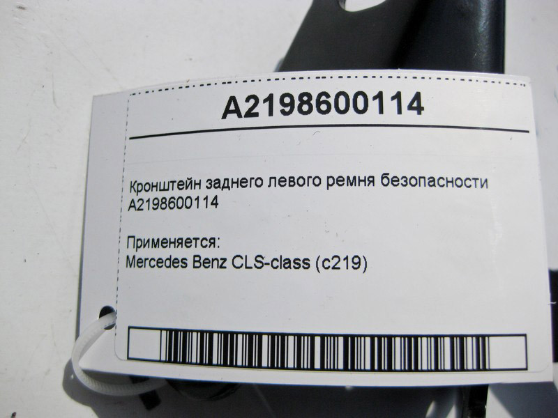 Mercedes-Benz  A2198600114 Кронштейн заднього лівого ременя безпеки CLS C219 Одесса - изображение 4