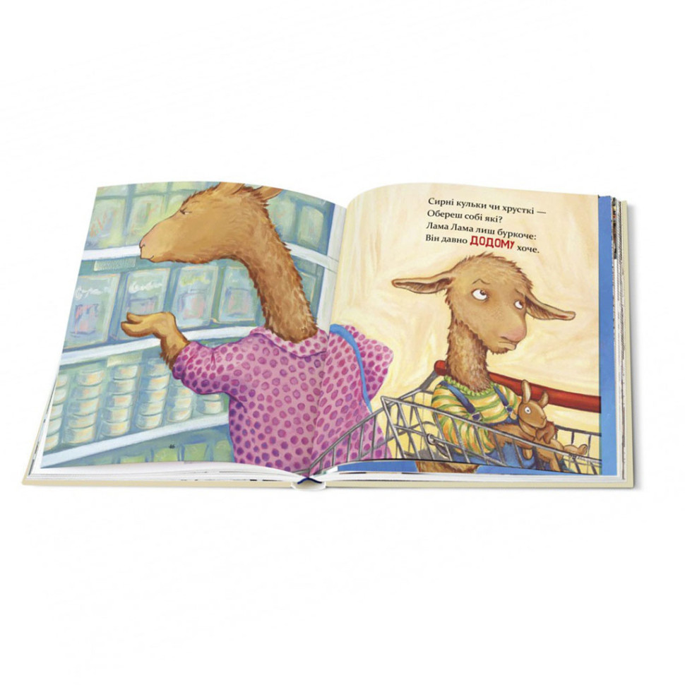 Дитяча книжка Лама Лама та його мама 253875, 96 сторінок Вінниця - фото 2