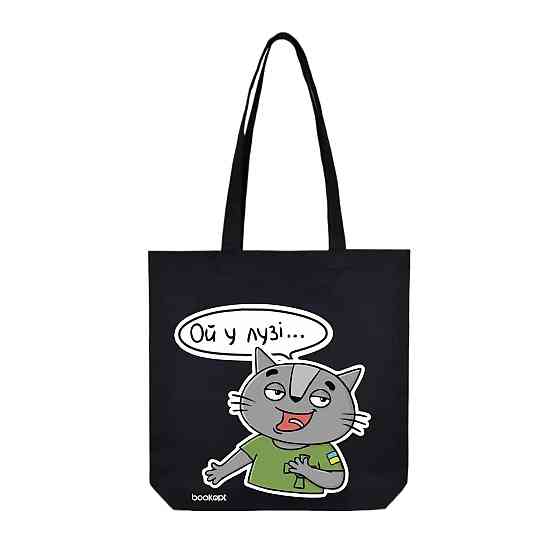 Екошопер BookOpt BK4038 Ой у лузі (кіт) чорний Киев