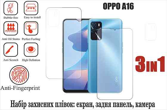 Мягкое стекло King для OPPO A16 (полиуретановая пленка) Киев