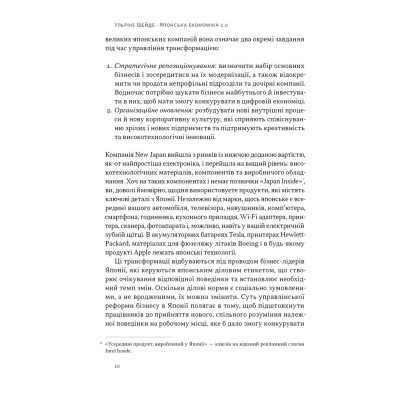 Книга Японська економіка 2.0 - Ульріке Шейде Наш Формат (9786178650001) Винница - изображение 9