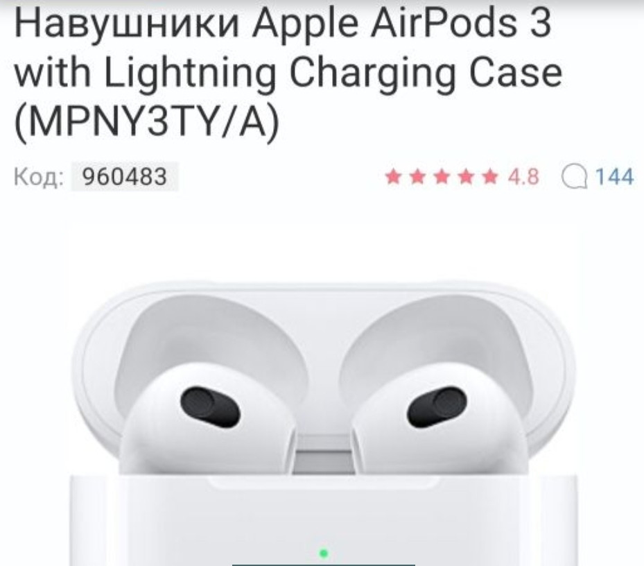 Наушники Apple AirPods 3 with Lightning Charging Case (MPNY3TY/A) Киев - изображение 1