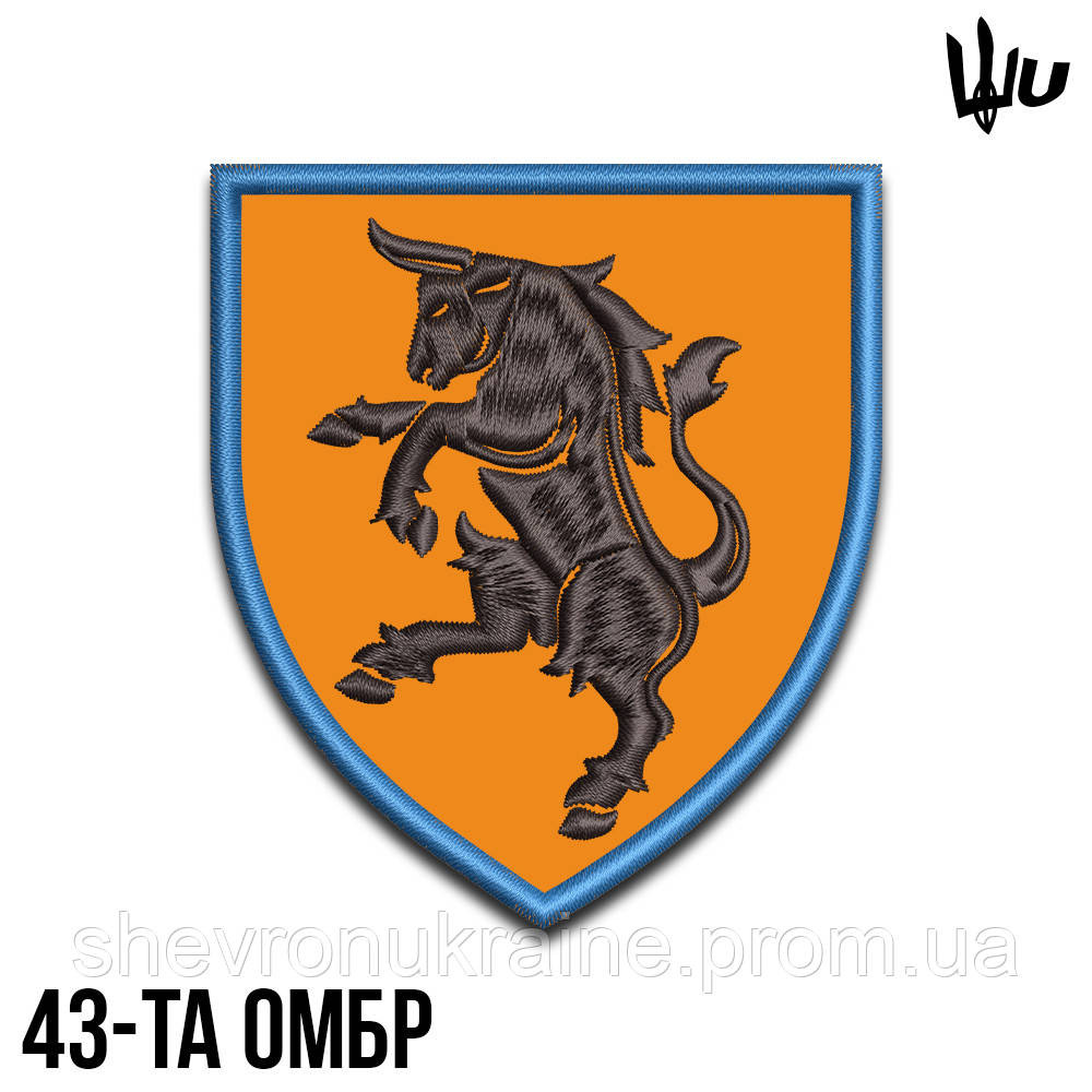 Шеврон под заказ 43 ОМБр (Срок изготовки 3-5 дней. На липучке) Размер 8x7см Киев - изображение 1