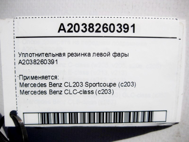 Mercedes-Benz  A2038260391 Ущільнювальна гумка лівої фари CLC CL203 Sportcoupe C203 Одеса - фото 3