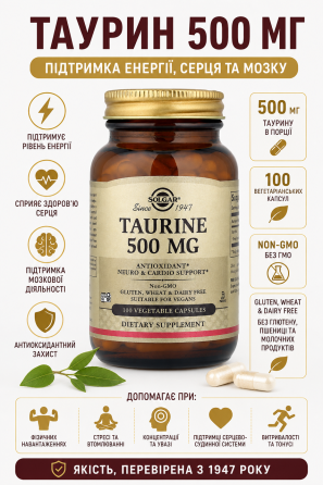 Таурин Solgar Taurine 500mg 100 капс Київ