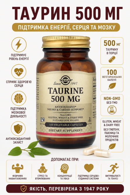 Таурин Solgar Taurine 500mg 100 капс Київ - фото 6