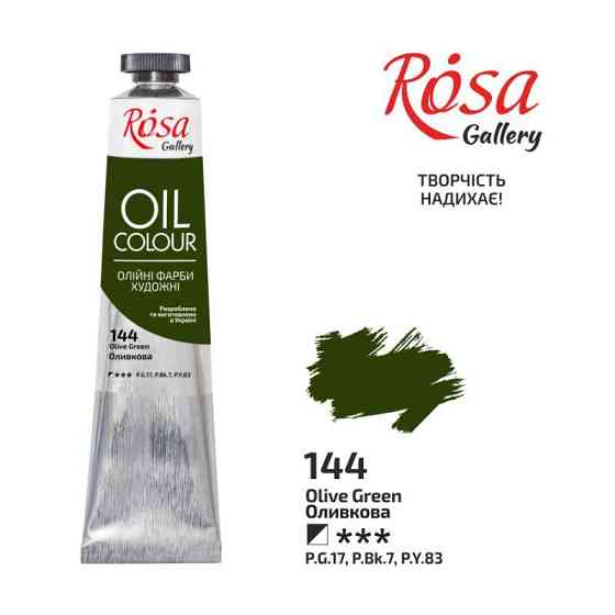 Фарба олійна Оливкова (144) 45мл ROSA Gallery Київ