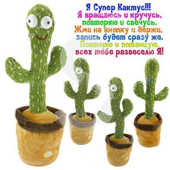 Игрушка музыкальная Танцующий кактус Киев