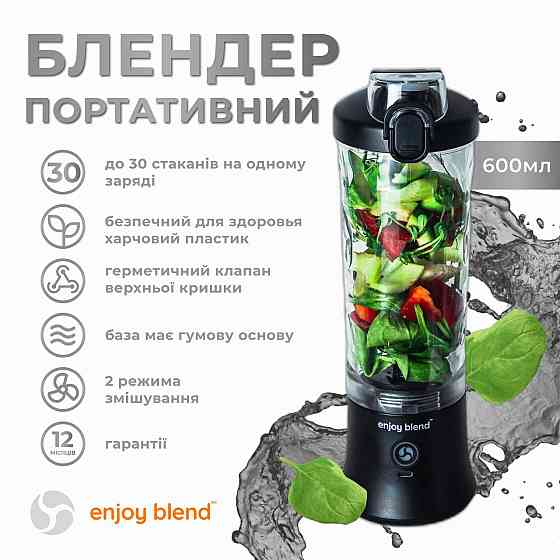 Портативный блендер ENJOY BLEND 63802307 черный Киев