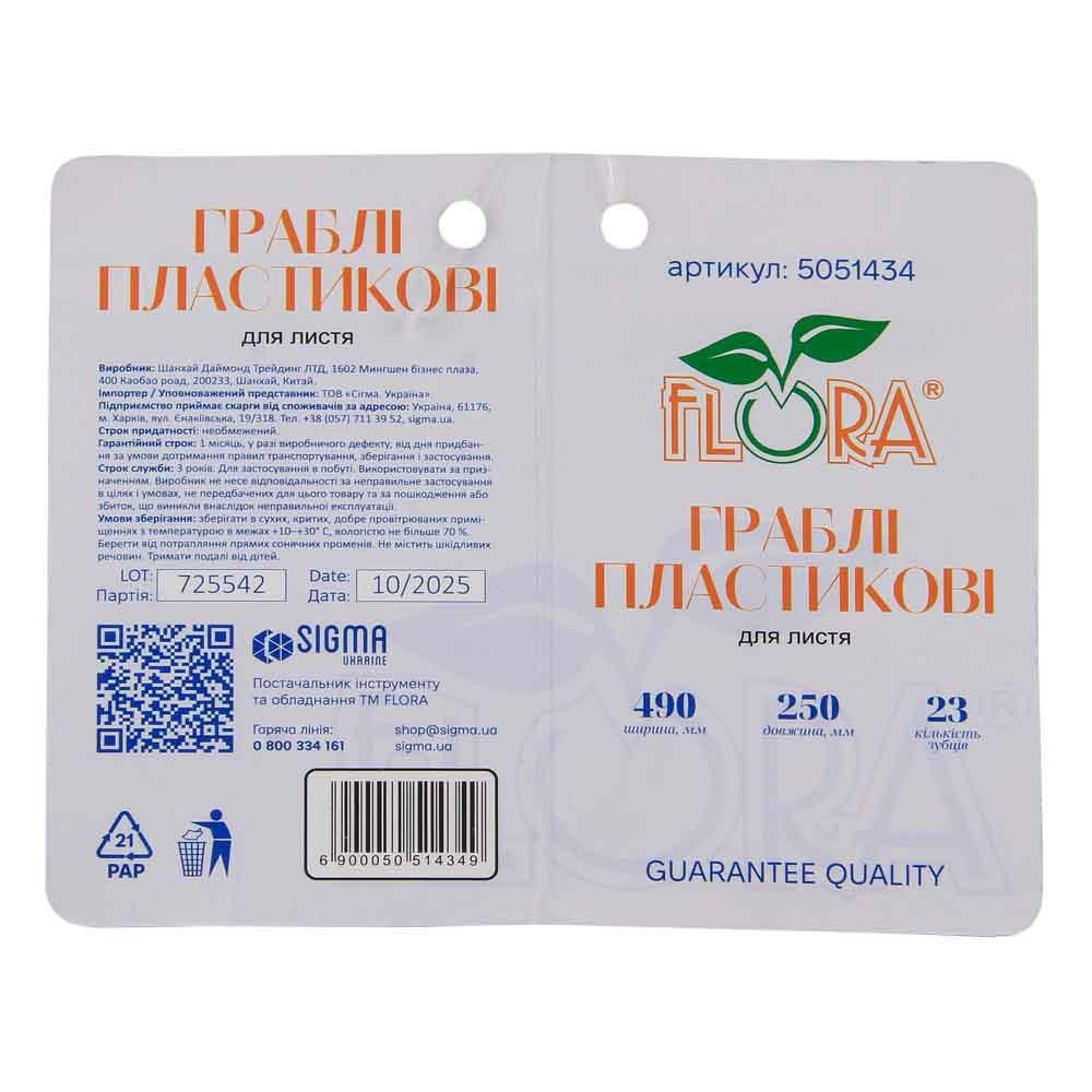 Грабли пластиковые для листьев 23 зубца 490×250мм FLORA (5051434) Киев - изображение 3