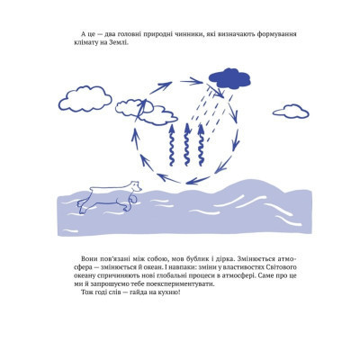 Книга Клімат у твоїх руках - Катерина Терлецька, Дмитро Кузьменко Vivat (9789669827609) Вінниця - фото 3
