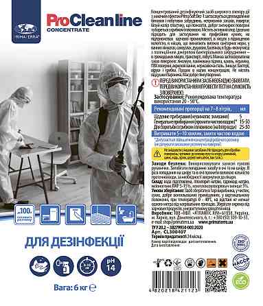 Концентрат для дезінфекції з активним хлором (6 кг) Павлоград