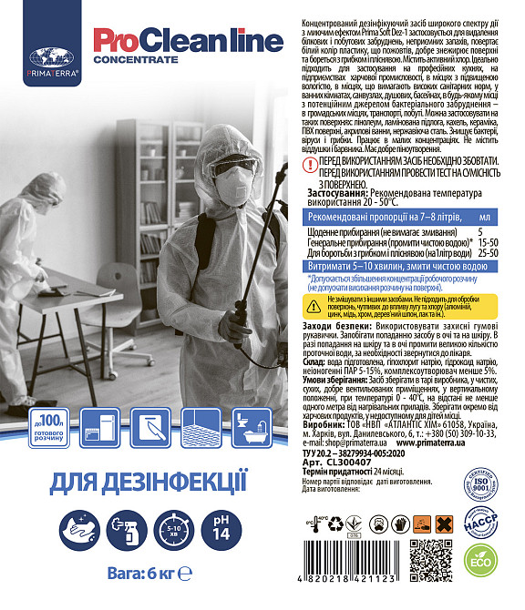 Концентрат для дезінфекції з активним хлором (6 кг) Павлоград - фото 6