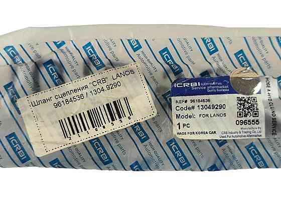 Шланг Ланос, Forza зчеплення Мукачево