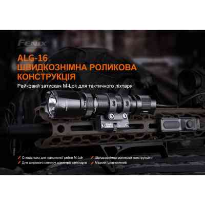 Кріплення для ліхтаря Fenix ALG-16 Вінниця