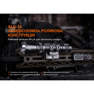 Кріплення для ліхтаря Fenix ALG-16 Вінниця - фото 4