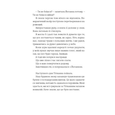 Книга Усе буде добре, завжди - Катлен Верекен Видавництво Старого Лева (9789664483190) Вінниця - фото 4