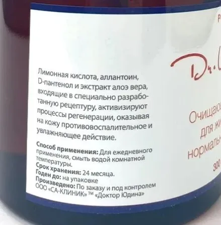 Очищающий гель для жирной и нормальной кожи Dr. Yudina  300 мл Днепр