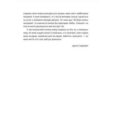 Книга Розламані люди - Катерина Міхаліцина Видавництво Старого Лева (9789664481332) Винница