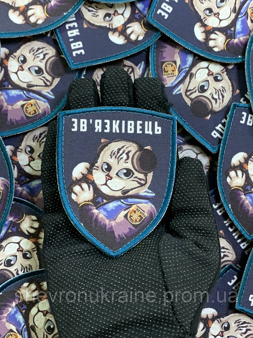 Друкований шеврон зв'язківець (Форма щит. На липучці) Розмір 8x7см Київ - фото 6