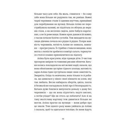 Книга Інше життя - Христина Козловська Видавництво Старого Лева (9789664484067) Вінниця - фото 5