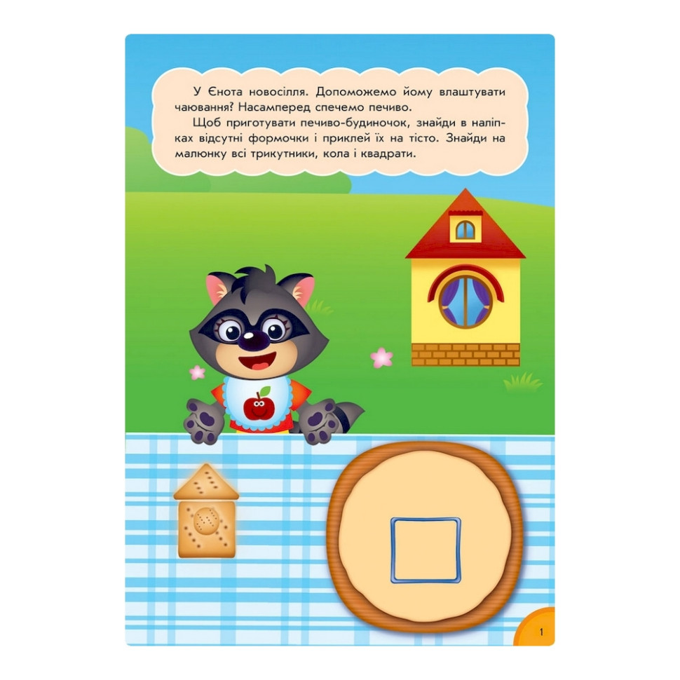 Розвиваюча книжка "Кумедна їжа : Цифри та цифри" 873004 багаторазові наклейки Вінниця - фото 4