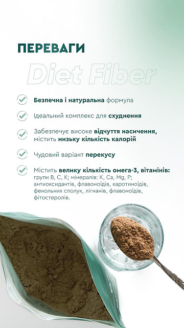 Клітковина Diet Fiber / ТМ Грін-Віза / 300 г Київ - фото 7