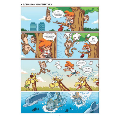 Комикс Фелікс серед тварин - Боначе Vivat (9786171705937) Винница - изображение 9