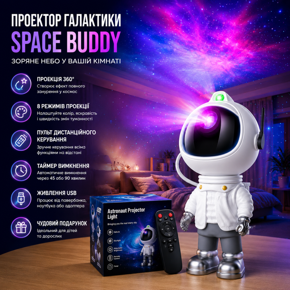 Вітринний зразок Проєктор галактики Space Buddy Astronaut, зоряне небо, LED нічник, проєкція 360°, пульт ДК Київ - фото 11